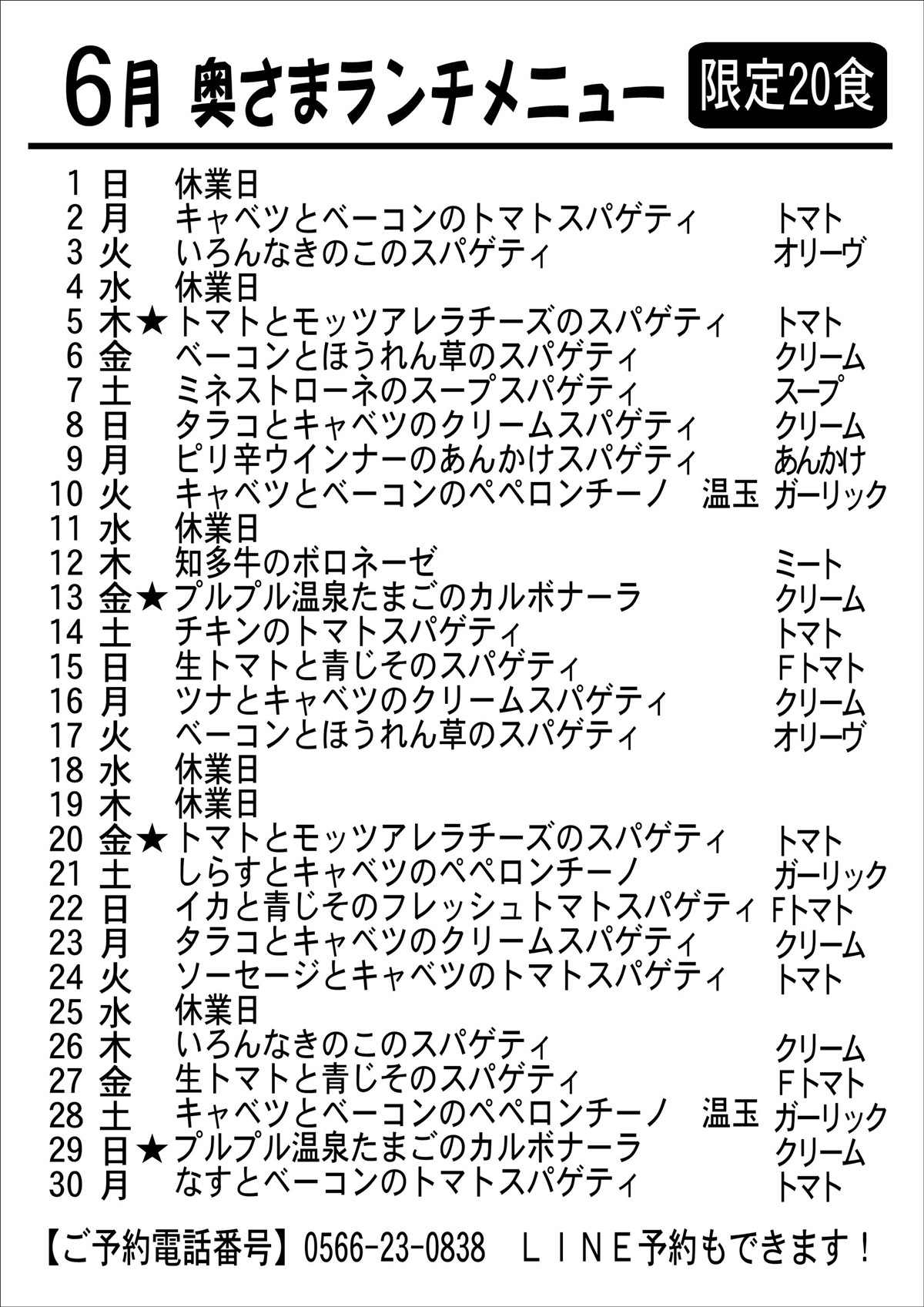 6月の奥さまランチメニュー