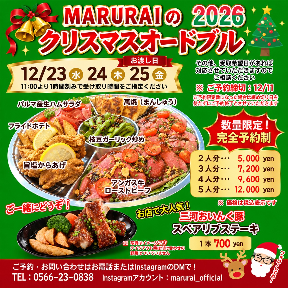 クリスマスオードブルご予約開始