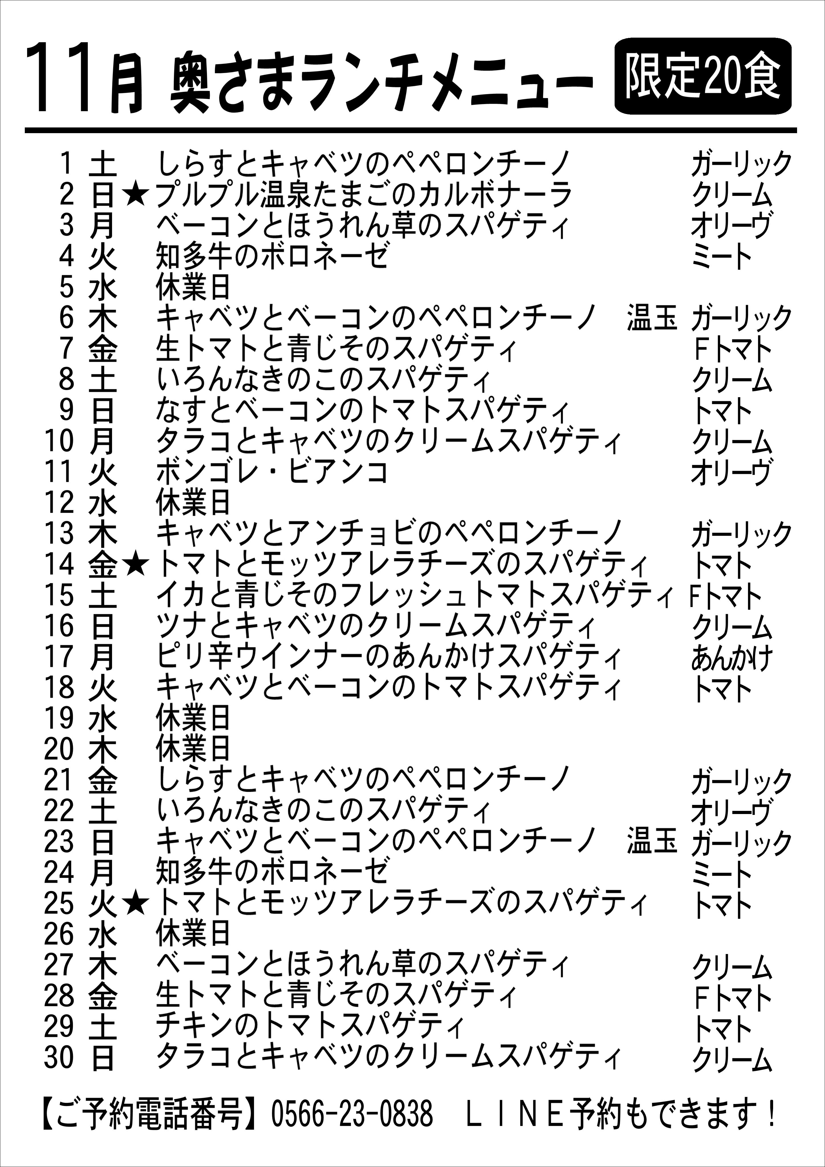 11月の奥さまランチメニュー