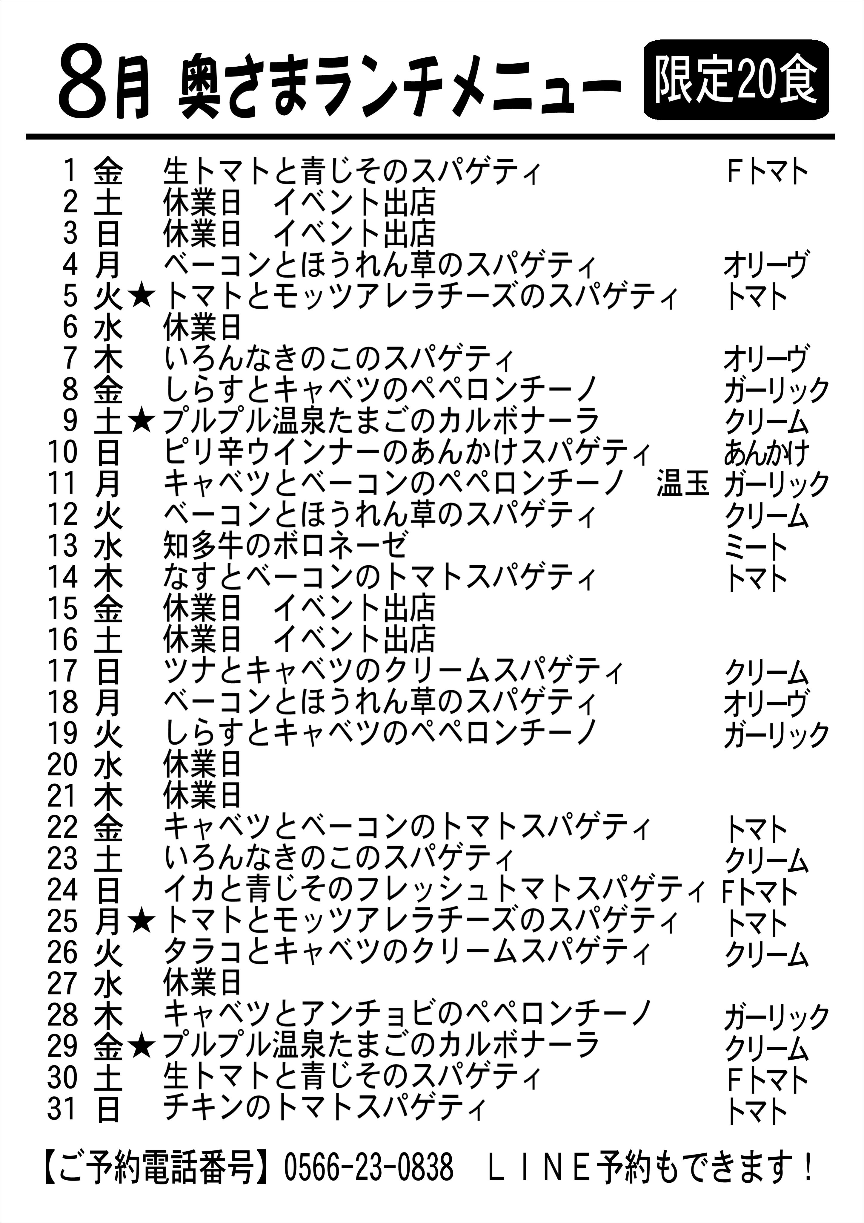 8月の奥さまランチメニュー