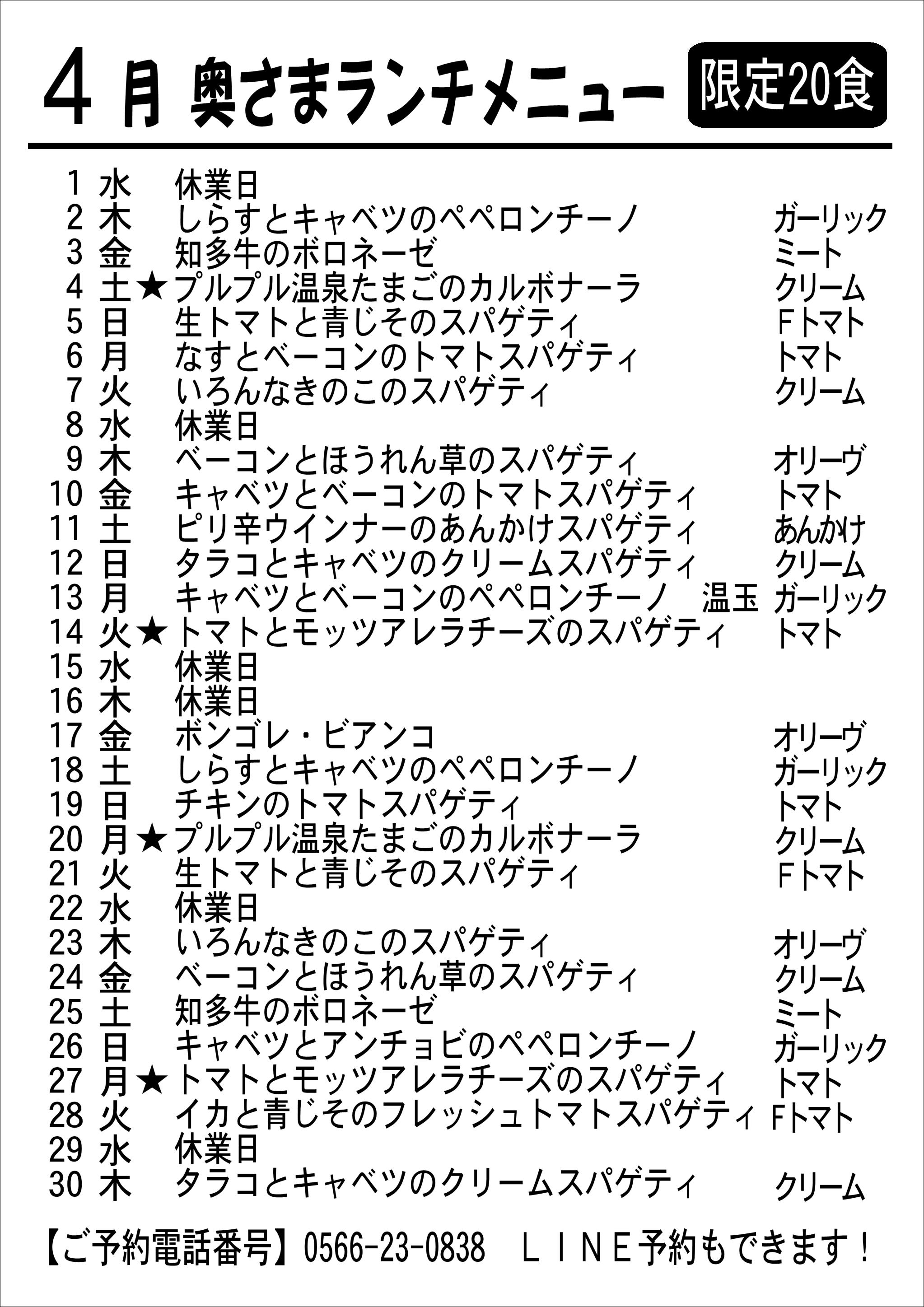４月の奥さまランチメニュー