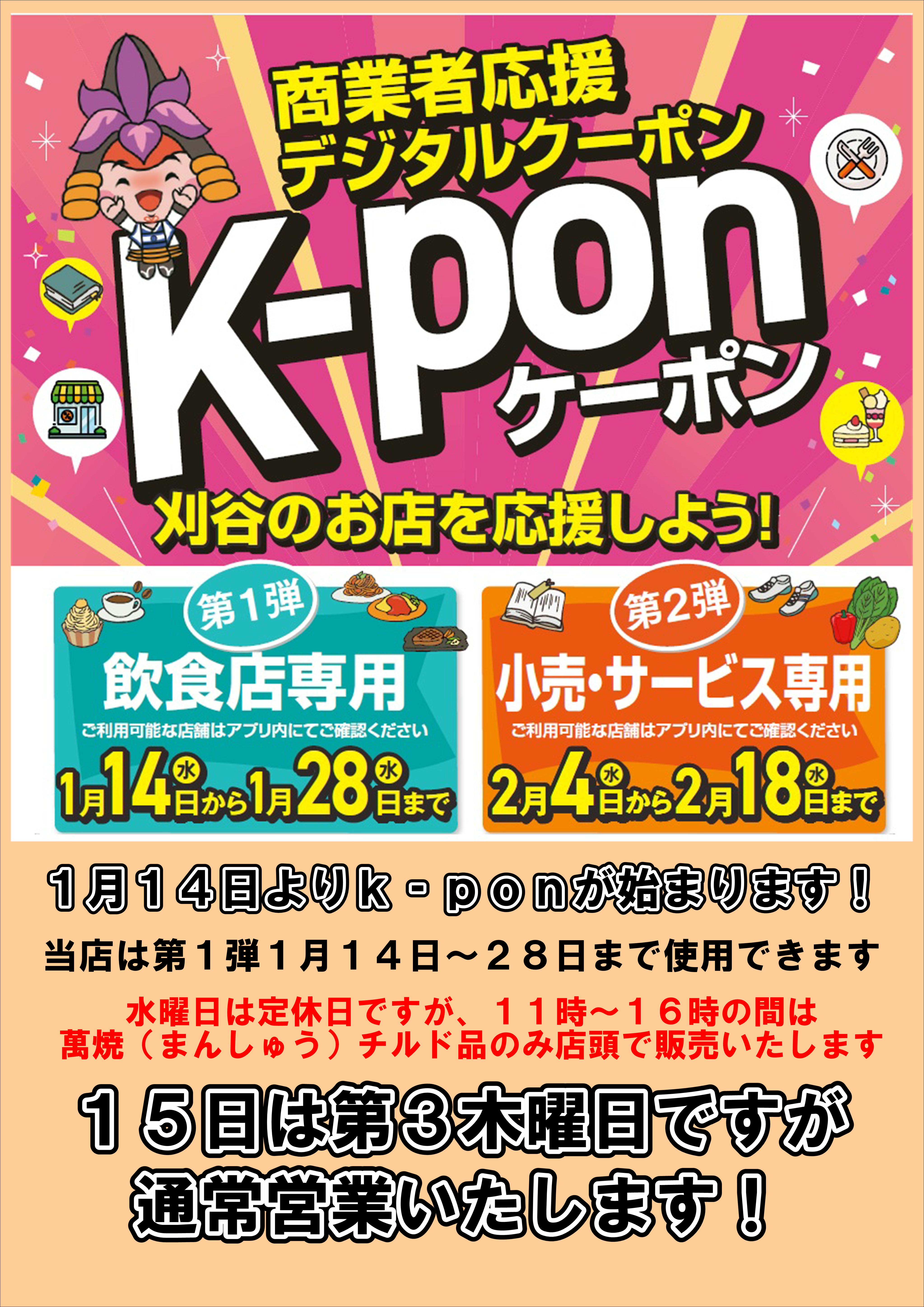 K-ponについて